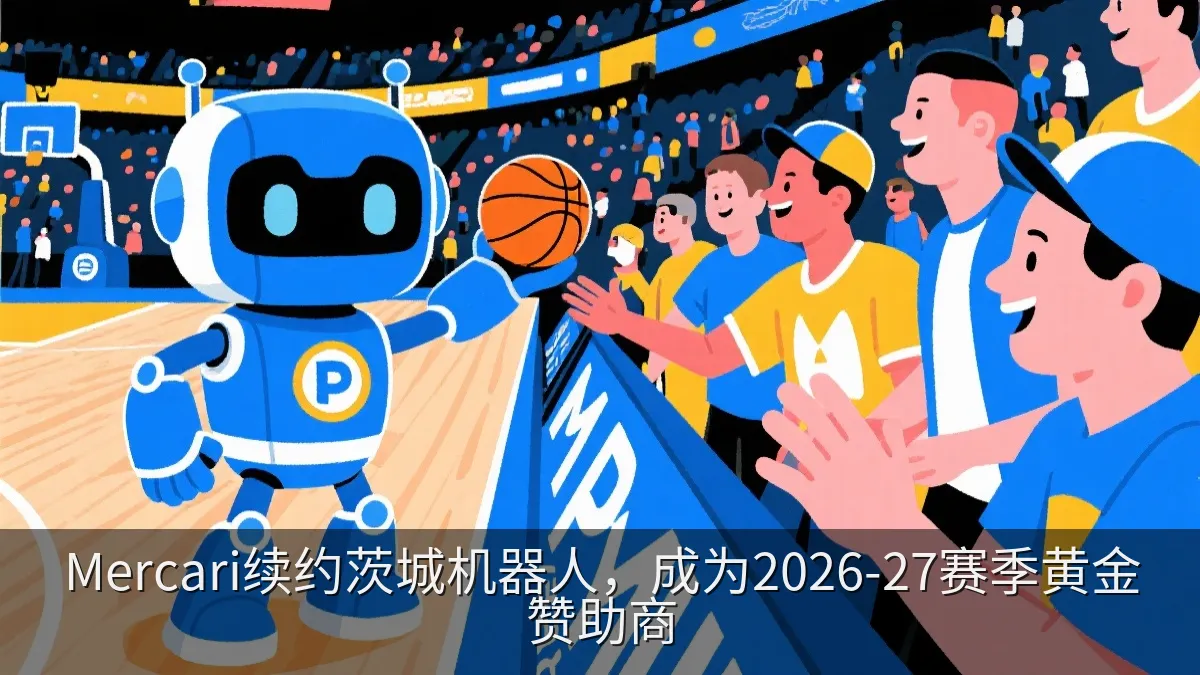篮球主题吉祥物与球迷互动场景